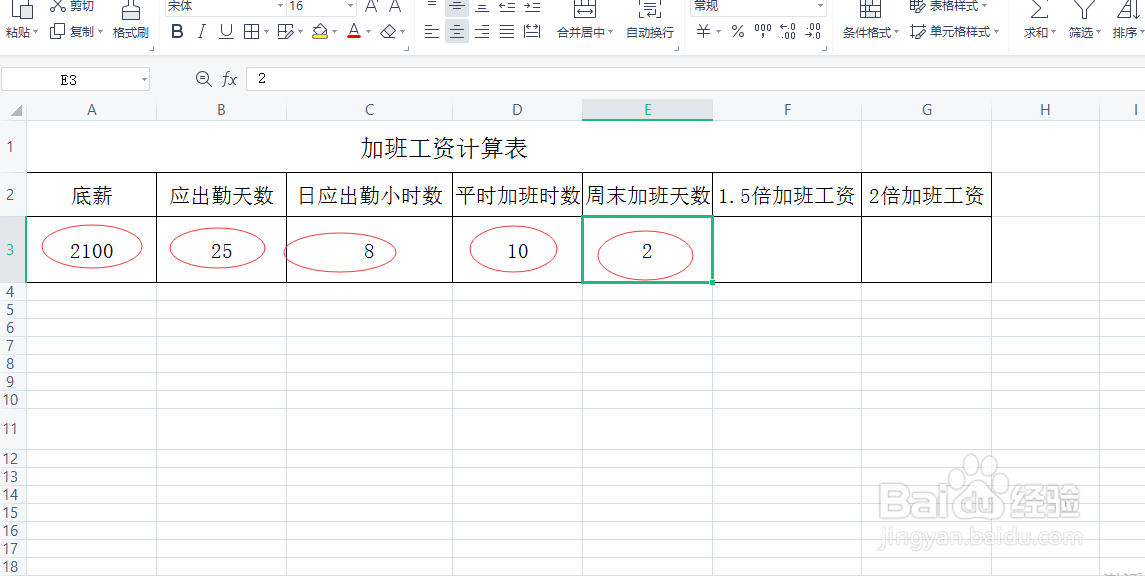 2100底薪加班1.5倍2倍怎么算