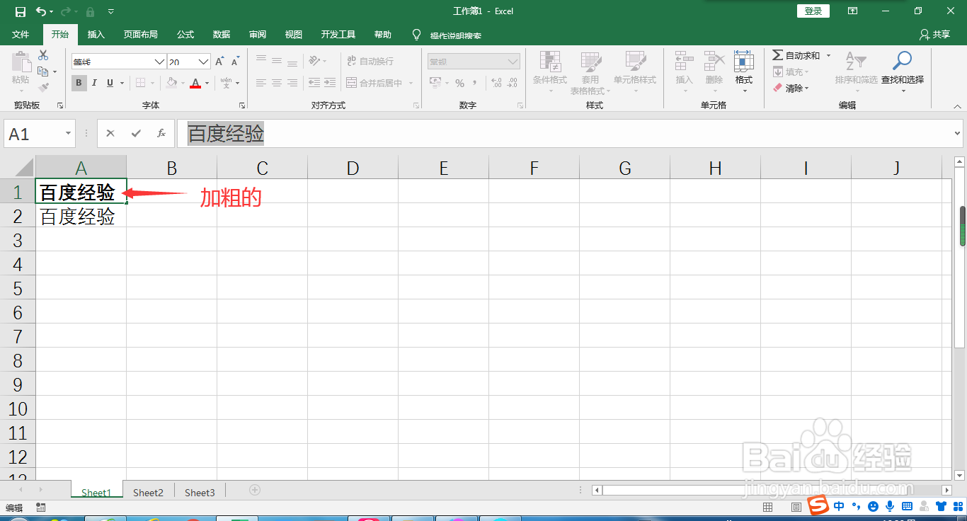 怎么加粗Word中字符
