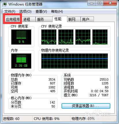 电脑上的任务管理器怎么启动