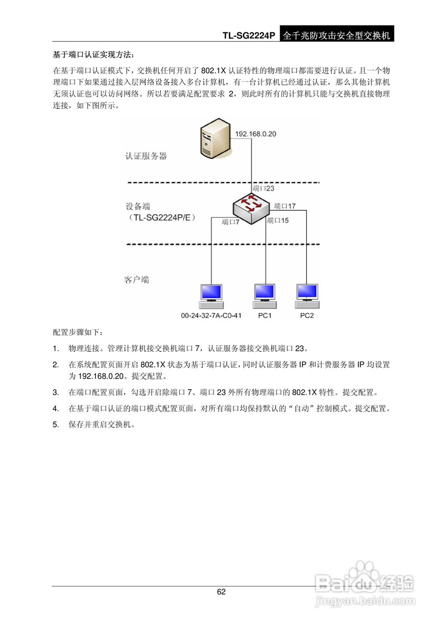 普联TP-LINK TL-SG2224P交换机使用说明书:[7]