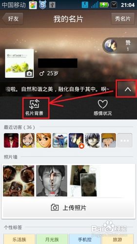手机qq名片背景怎么弄