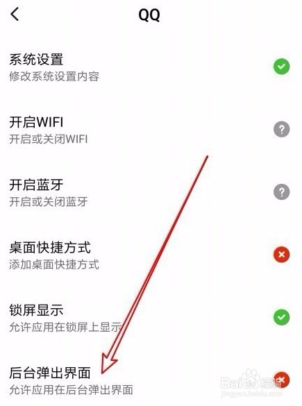 小米手机如何设置qq后台弹出
