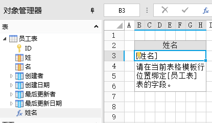 企业Web应用生成器活字格创建公式字段