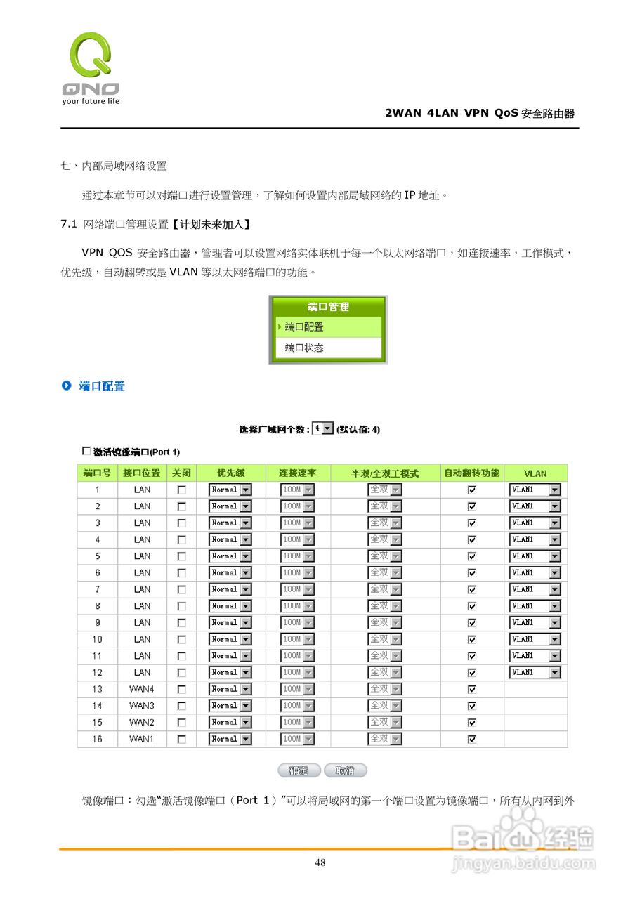 侠诺QVM350路由器使用说明书:[6]