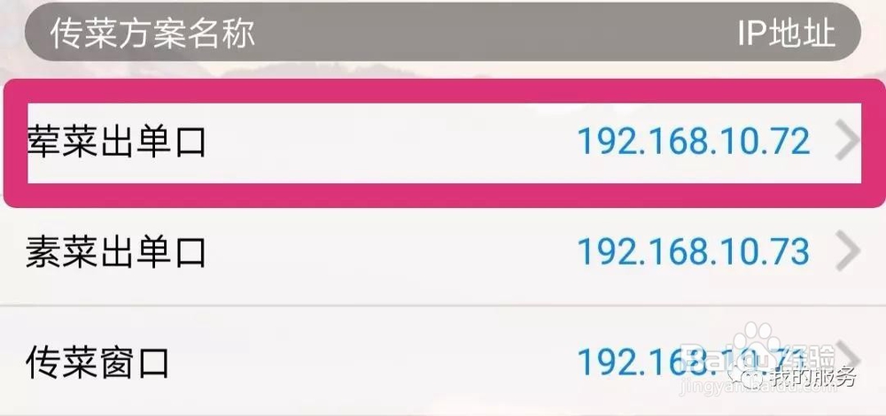二维火掌柜怎么添加和修改厨打传菜方案