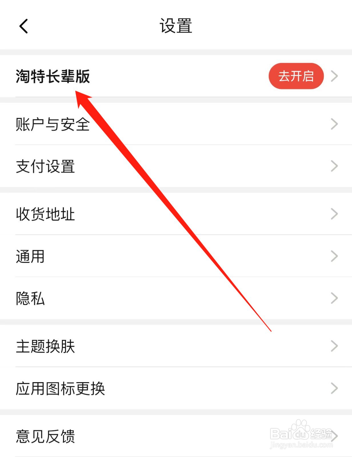 淘特如何查找淘特长辈版