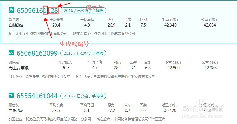 怎么通过棉花(皮棉)批号,了解棉花的详细信息