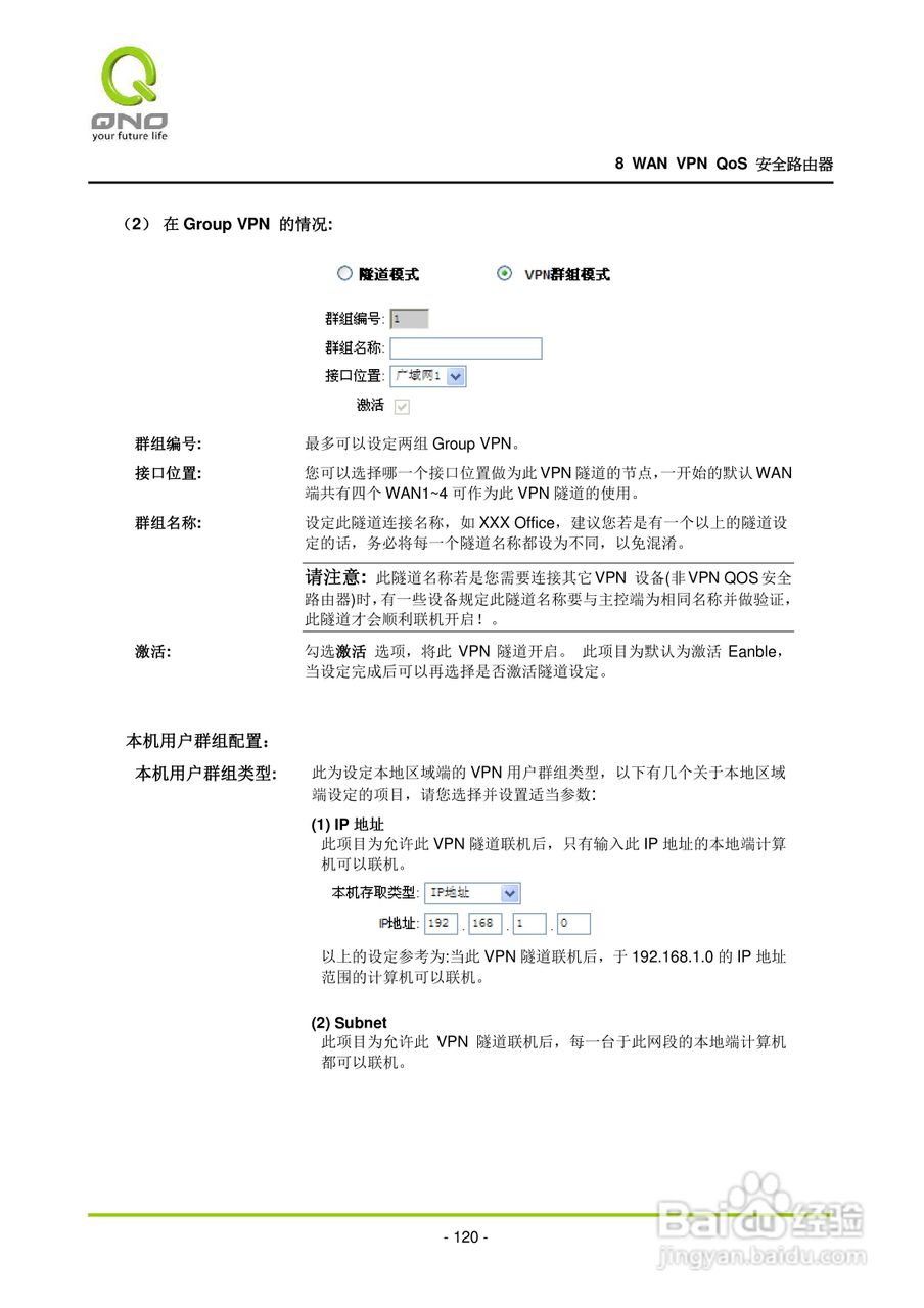 侠诺QVM1000路由器使用说明书:[13]