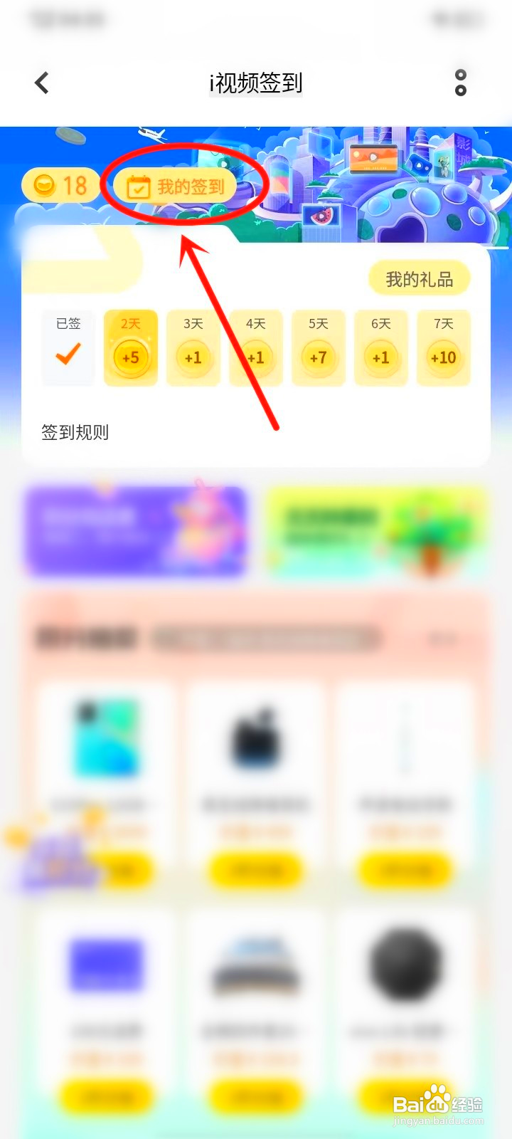 i视频签到记录到哪看