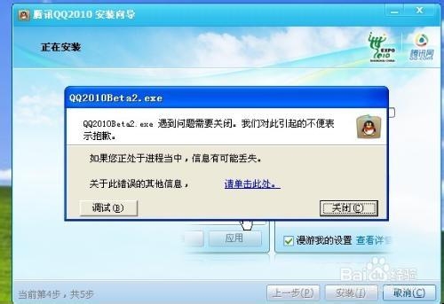 笔记本电脑故障综合分析--2014QQ无法安装