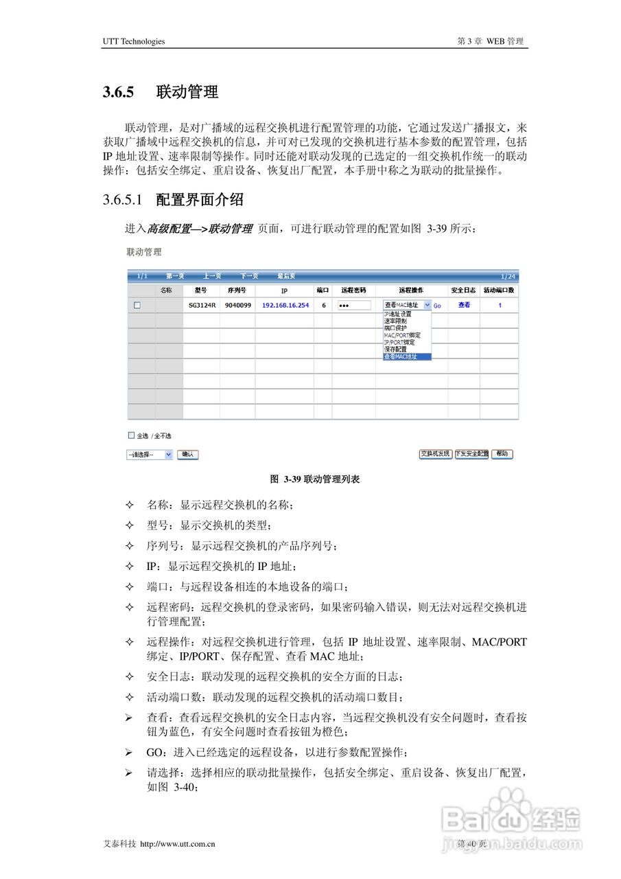 艾泰SG2124交换机使用说明书:[5]