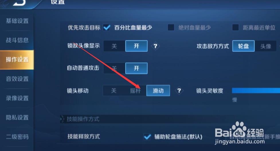 王者荣耀如何设置镜头灵敏度