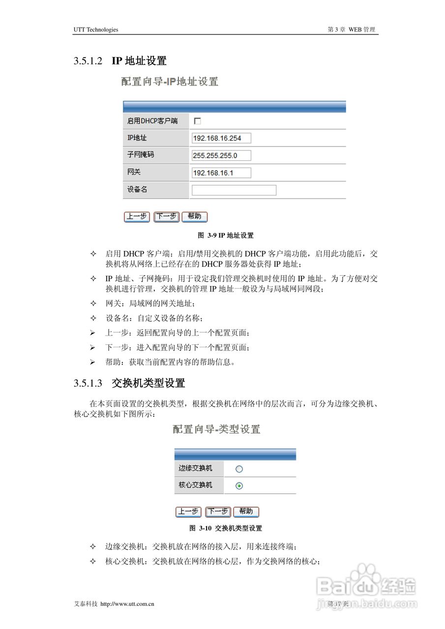 艾泰SG3124R交换机使用说明书:[3]