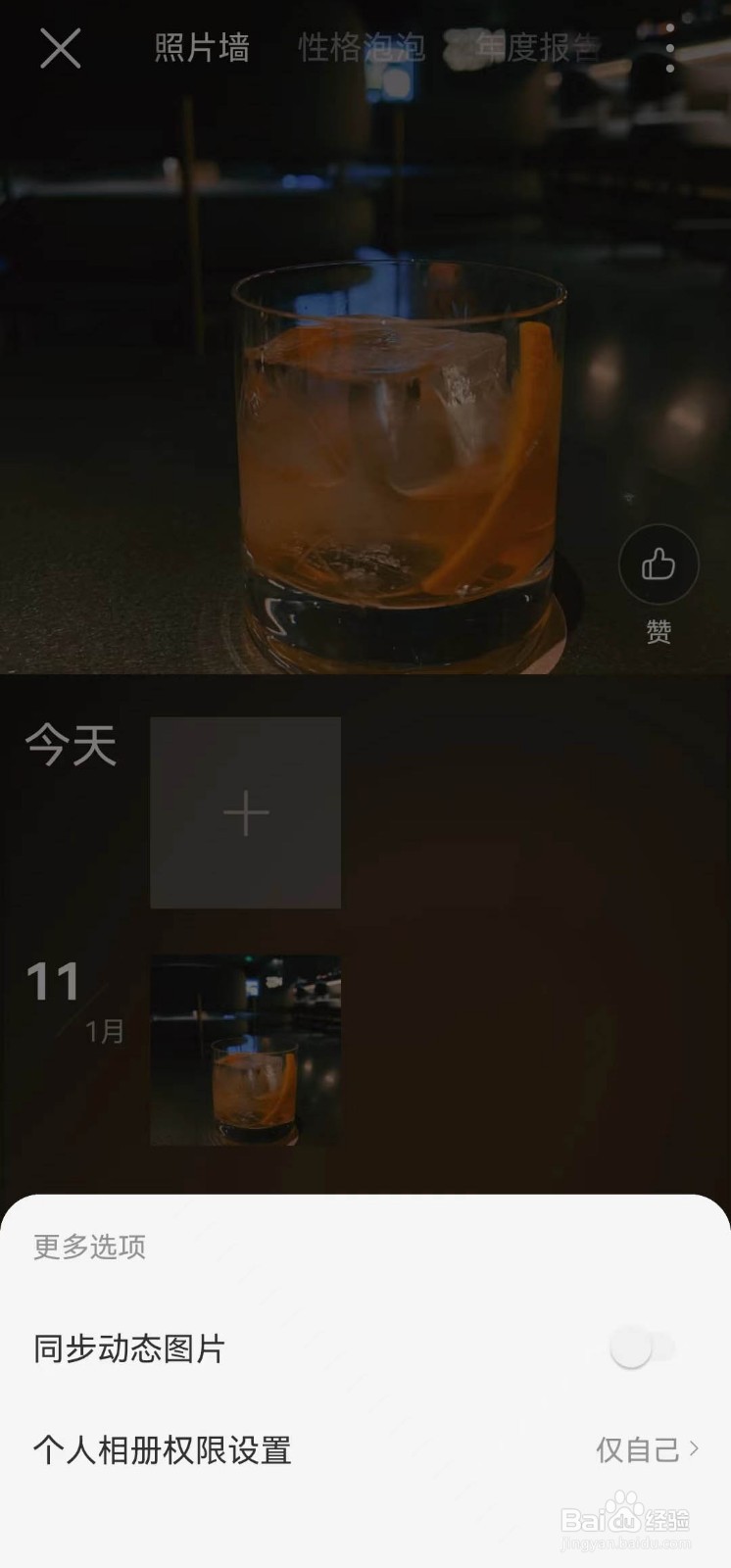 网易云音乐动态背景怎么设置