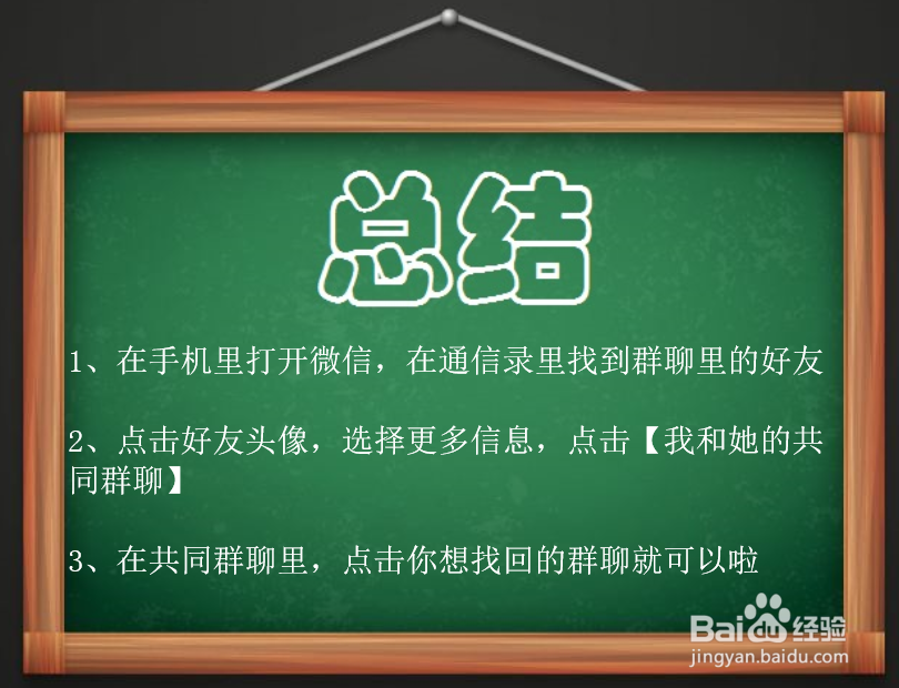 如何找回删掉的的群聊