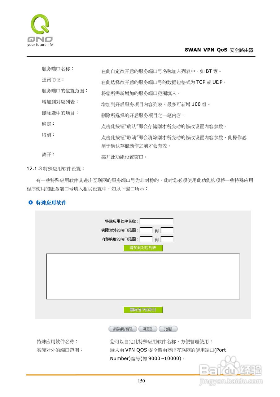 侠诺QVM1250路由器使用说明书:[16]