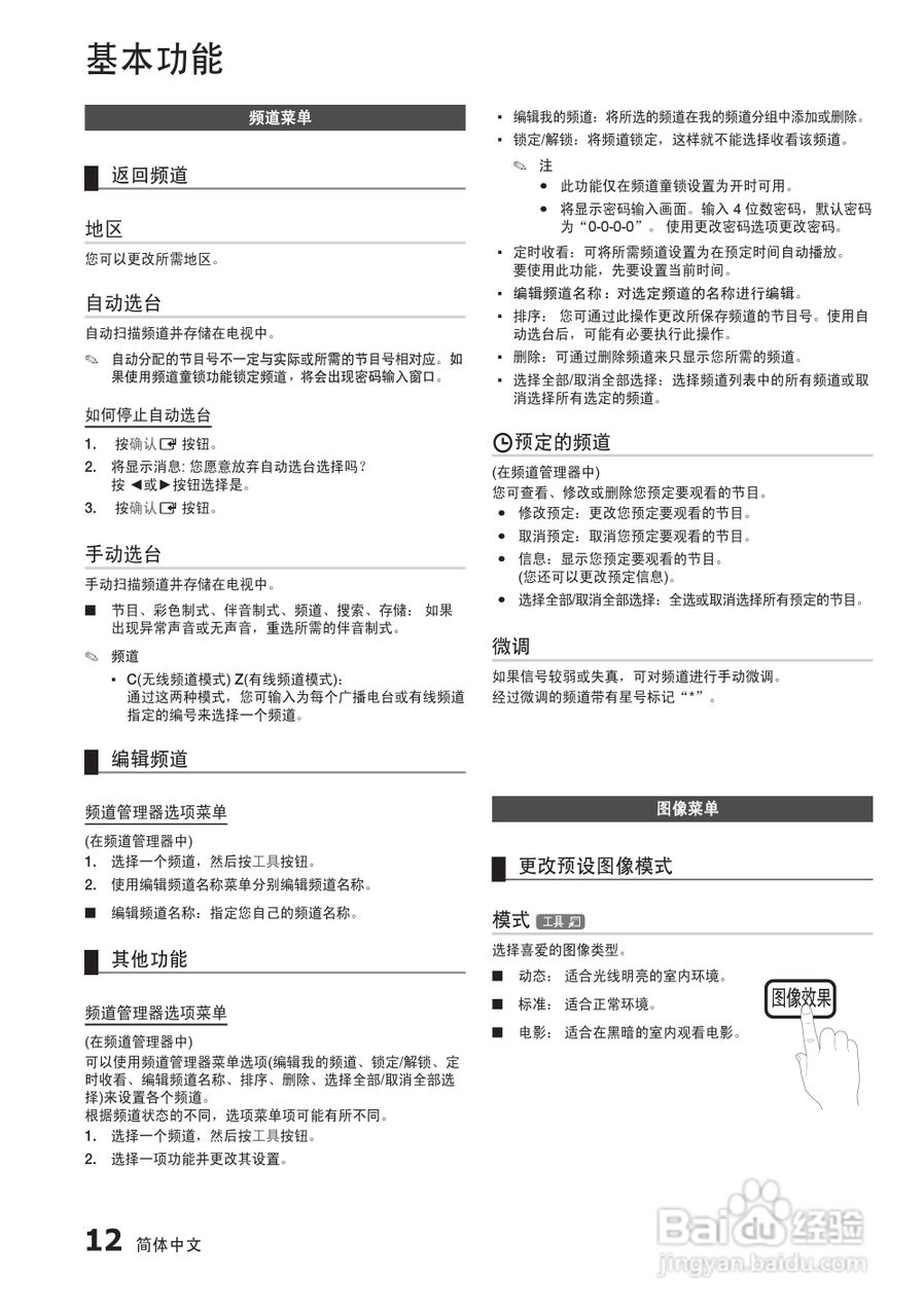 三星UA26C4000P液晶彩电使用说明书:[2]