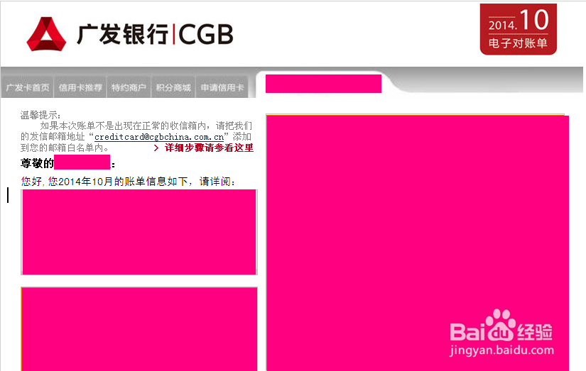 广发信用卡账单明细怎么看