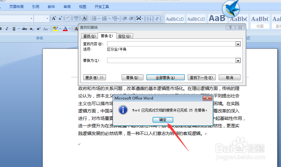 在word中如何去除文章中的大量空格部分？