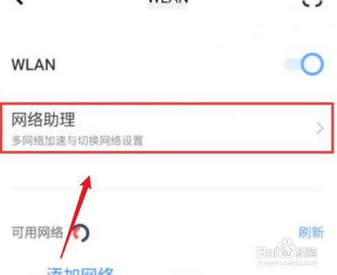 vivo X80 Pro手机设置开启双WLAN加速