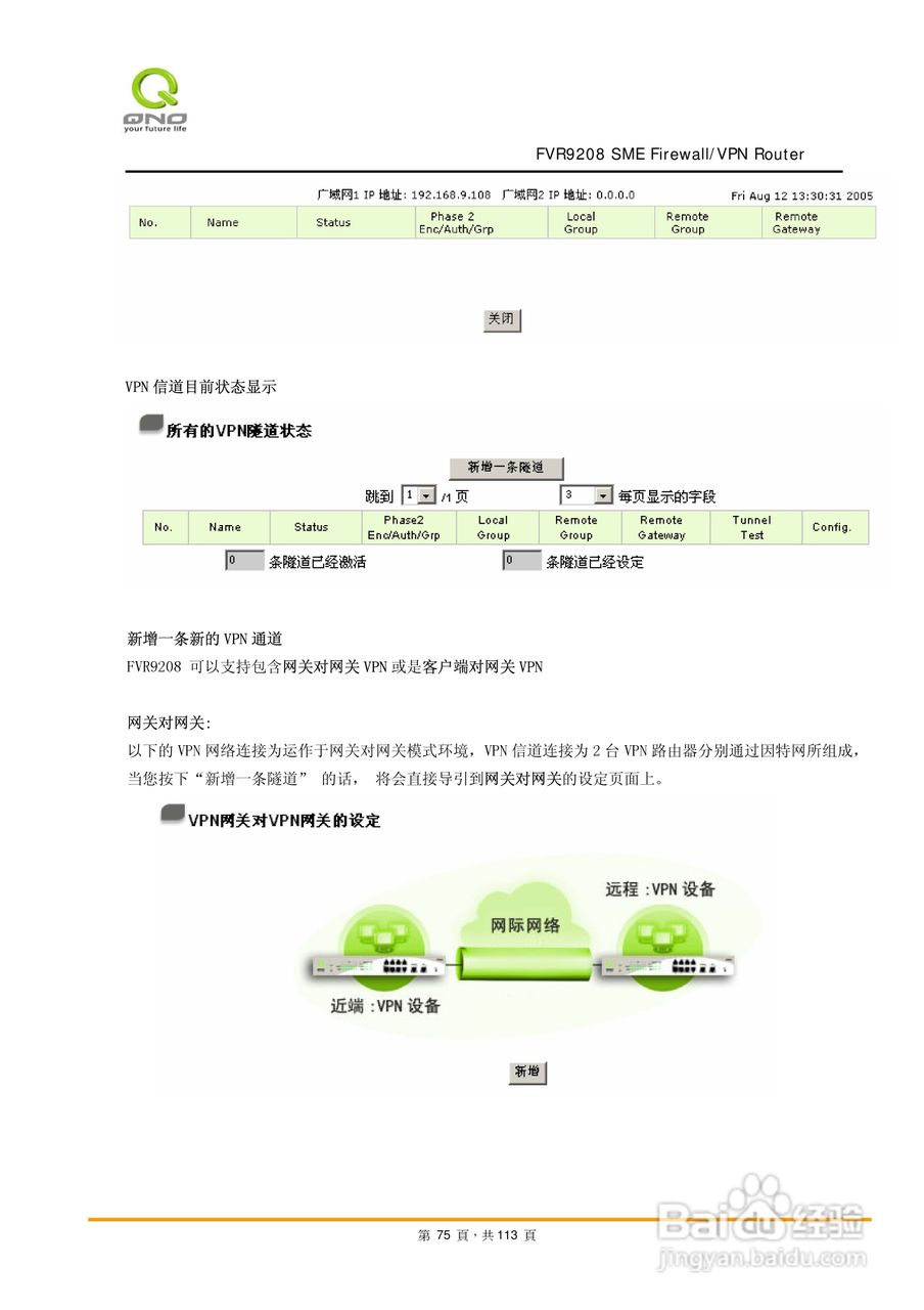 侠诺FVR9208路由器使用说明书:[8]