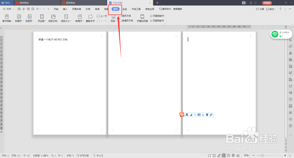 wps怎么删除多余的空白页