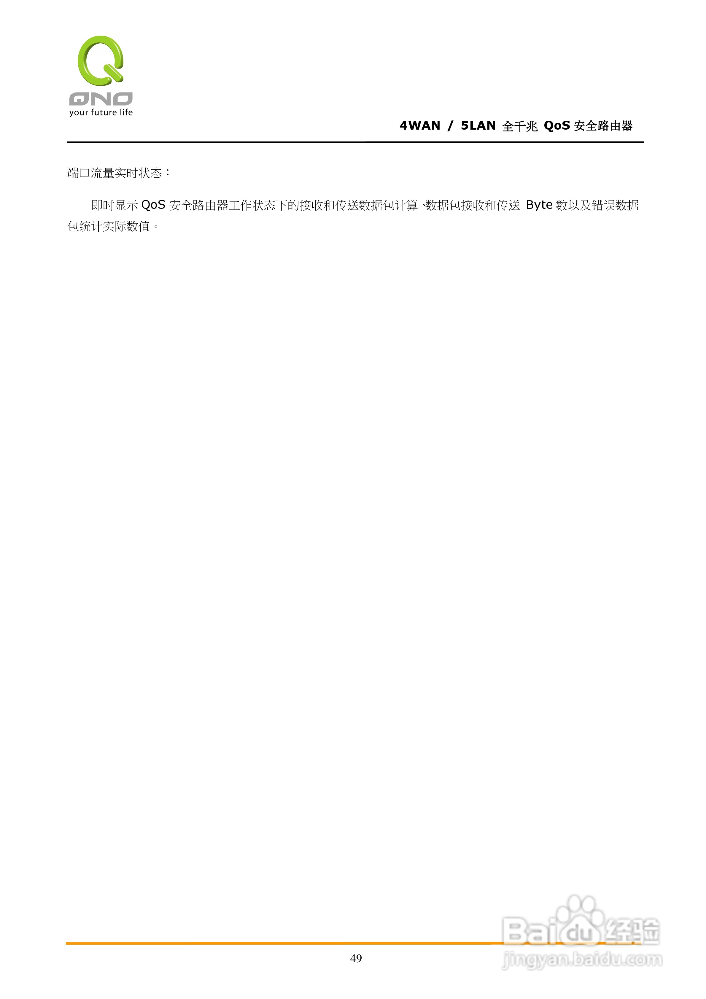 侠诺GQF550路由器使用说明书:[6]