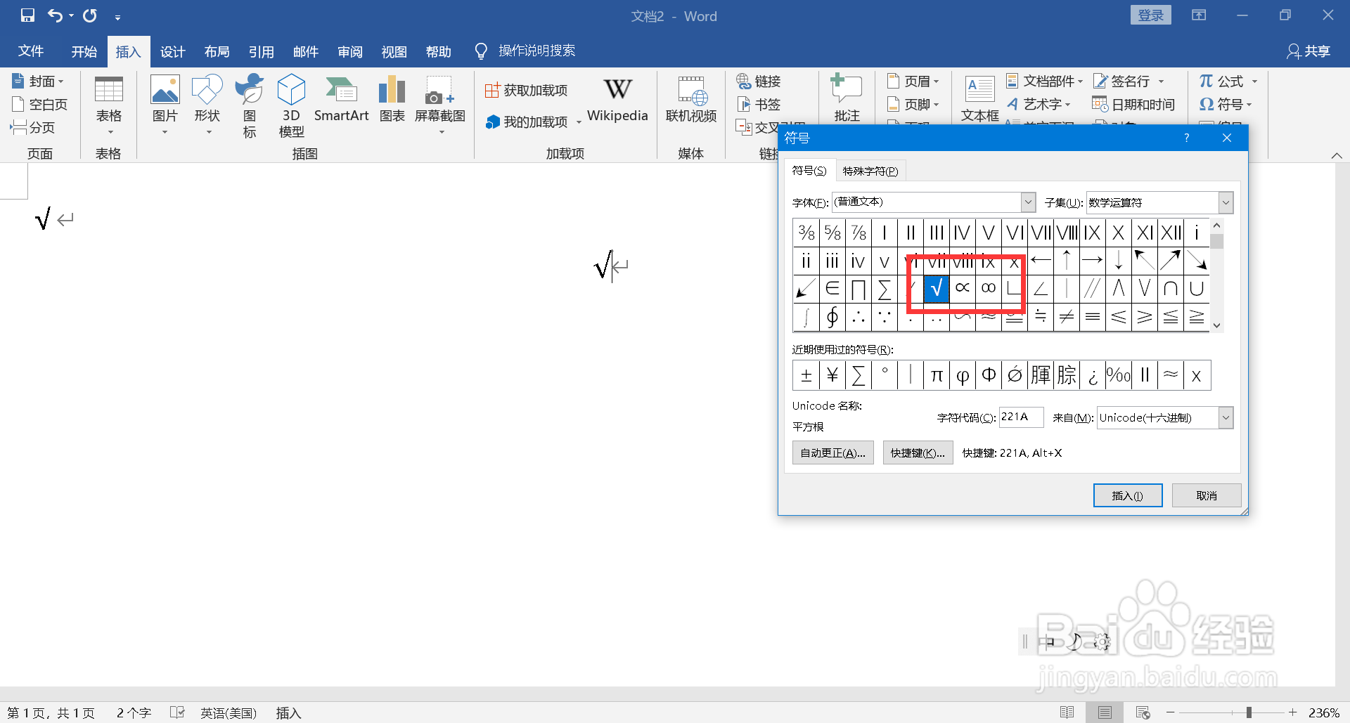 √符号怎么输入