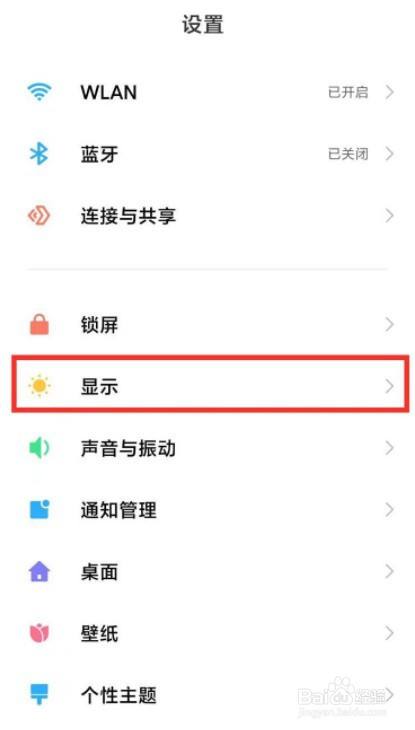 红米note9自动亮度怎么设置