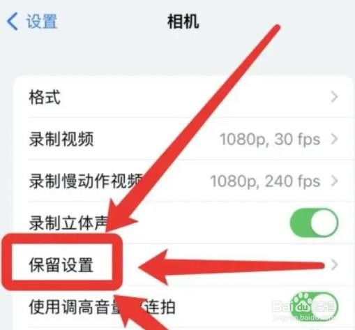 苹果相机如何设置