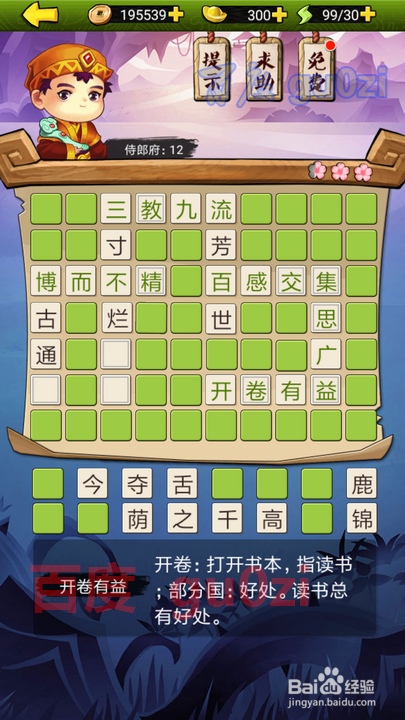 疯狂猜成语3 朝花夕拾 侍郎府12解题方法