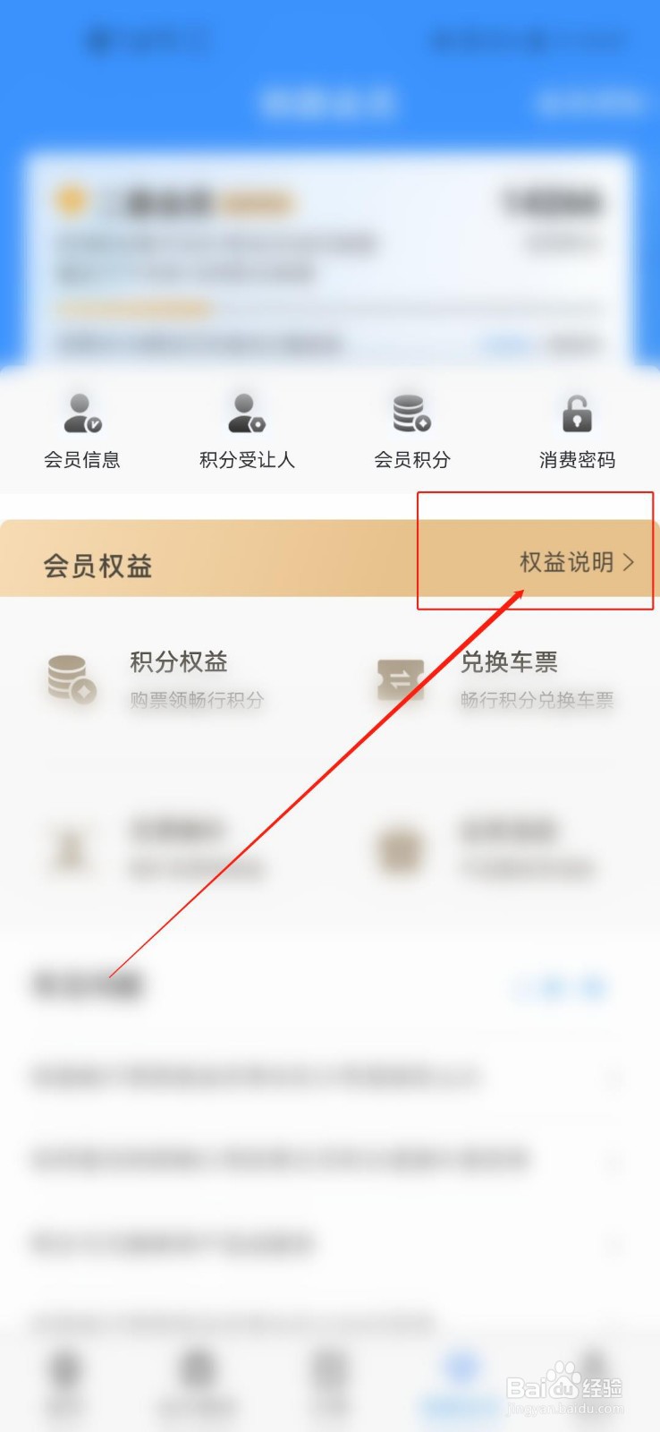 如何查看12306会员权益