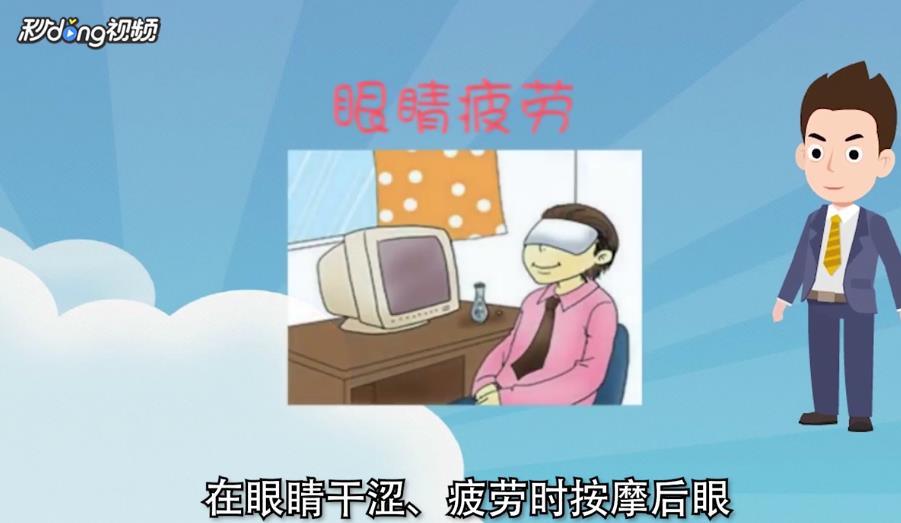如何保护眼睛