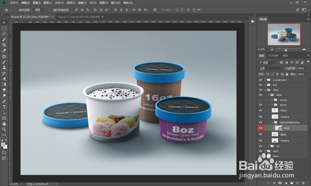 冷饮店冰淇淋包装Ps样机贴图怎么使用