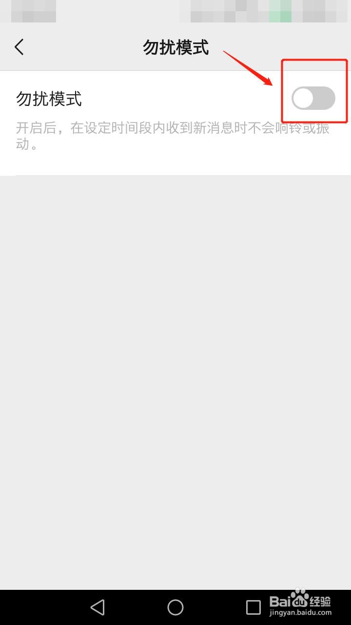 如何在微信中开启勿扰模式