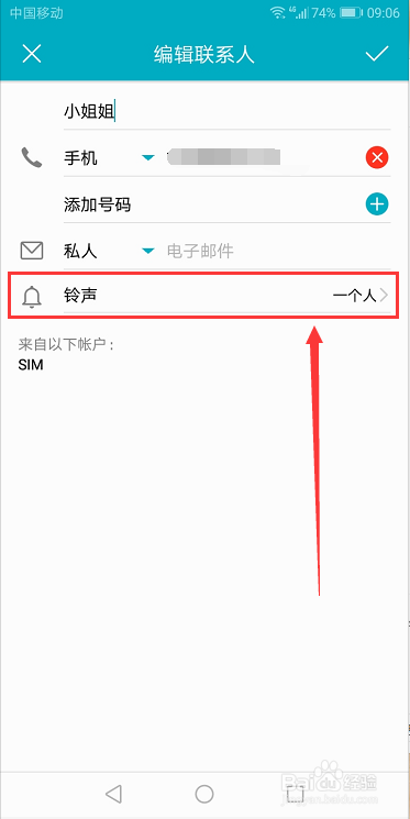 怎么为特别联系人设置专属手机铃声