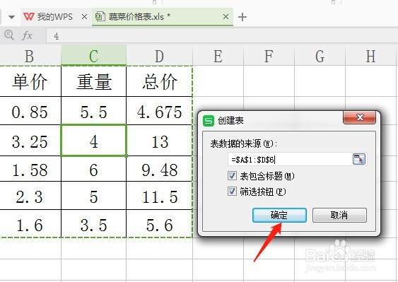 wps表格怎样快速筛选数据