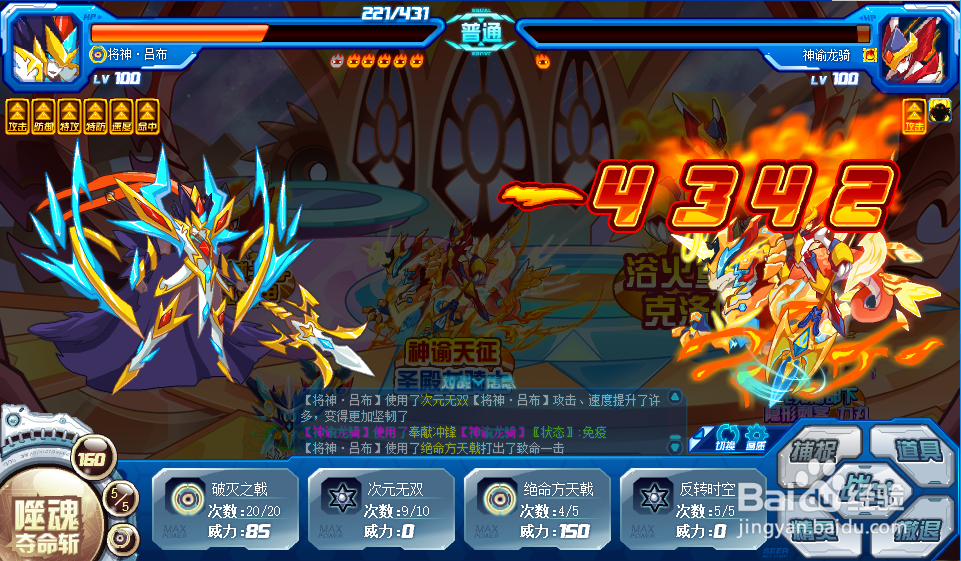 赛尔号神谕龙骑怎么打