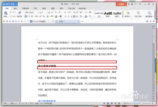 Word中如何一次性删除所有多余的空白行