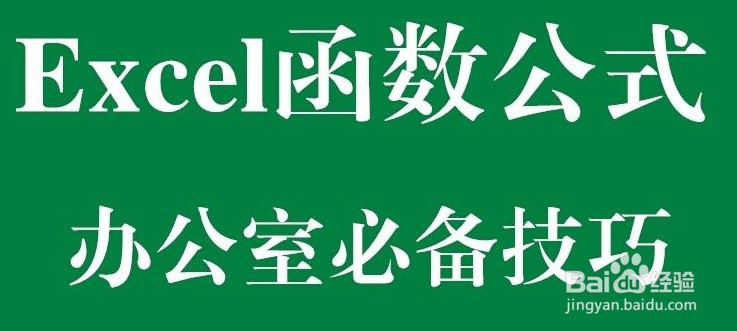 excel2003函数教程