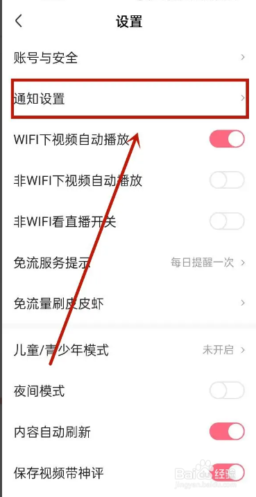 手机皮皮虾APP如何关闭内容推送