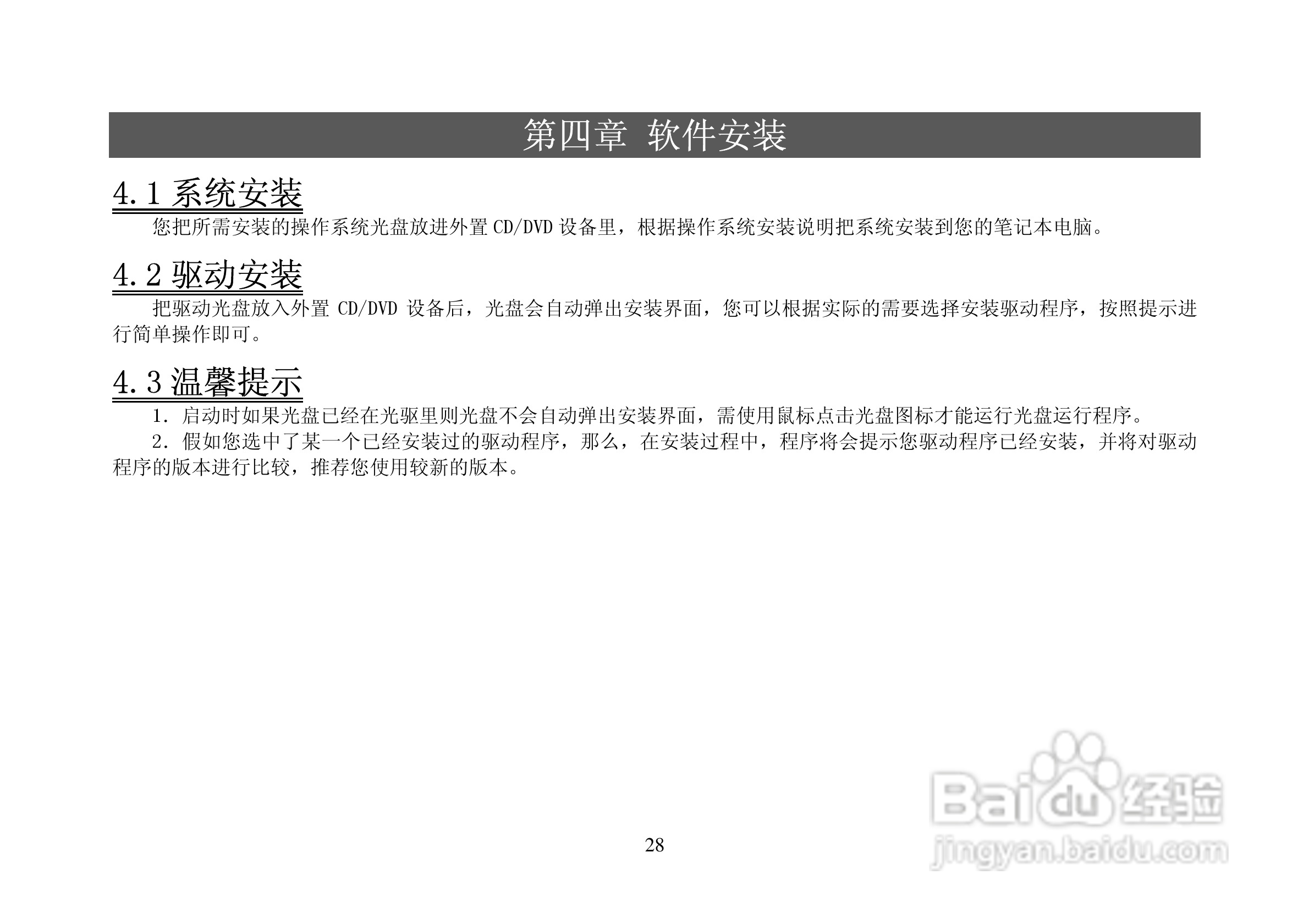 长城笔记本电脑A58R型说明书:[3]