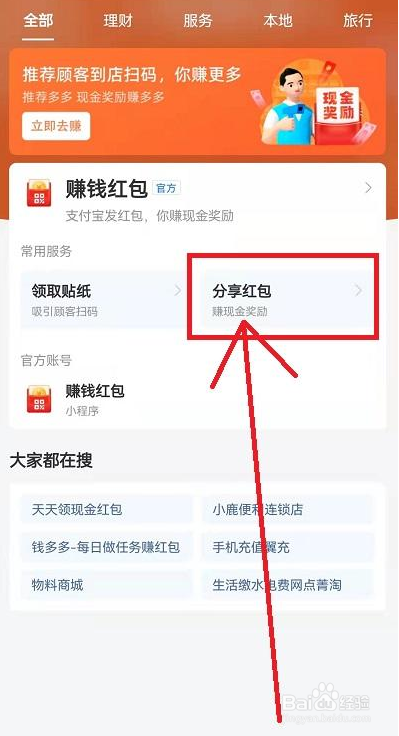 支付宝红包码怎么找