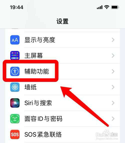 iphone12总是自动调节亮度