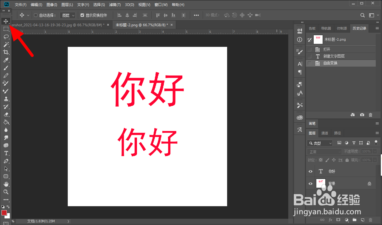 ps把字去掉 底色不变
