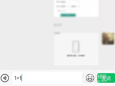 微信输入数字如何自动计算