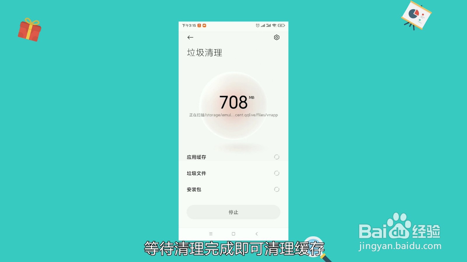 手机缓存怎么清理