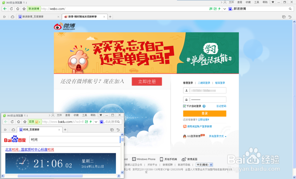 新版新浪微博怎么看在线