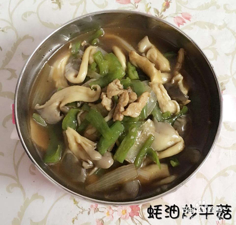 应该这样做蚝油平菇
