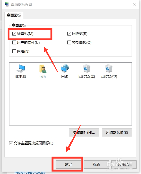 win10如何在桌面上显示我的电脑